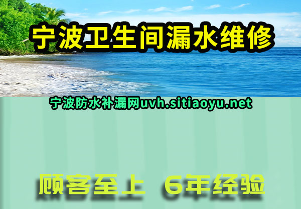 宁波防水补漏很多夸奖